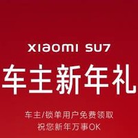 小米又在玩雷军梗！SU7车主免费领Are U OK气门芯帽!