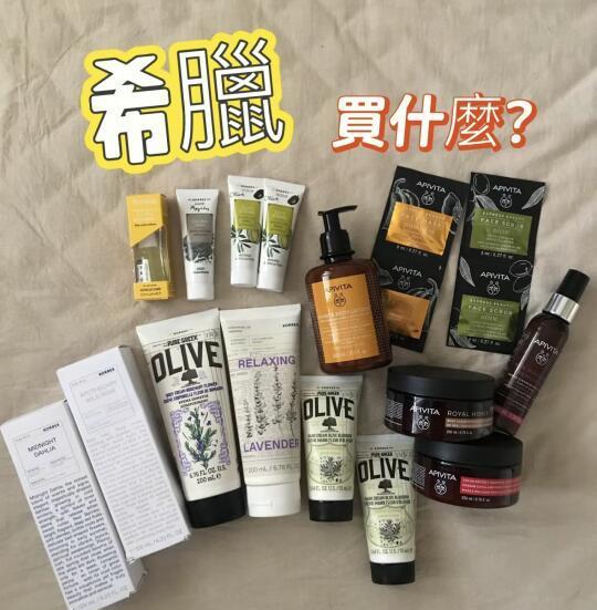 🇬🇷 雅典代购 | 美妆护肤和食物！（借图）