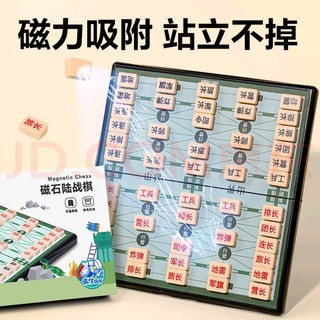 磁吸陆战军棋，孩子们的智慧乐园！