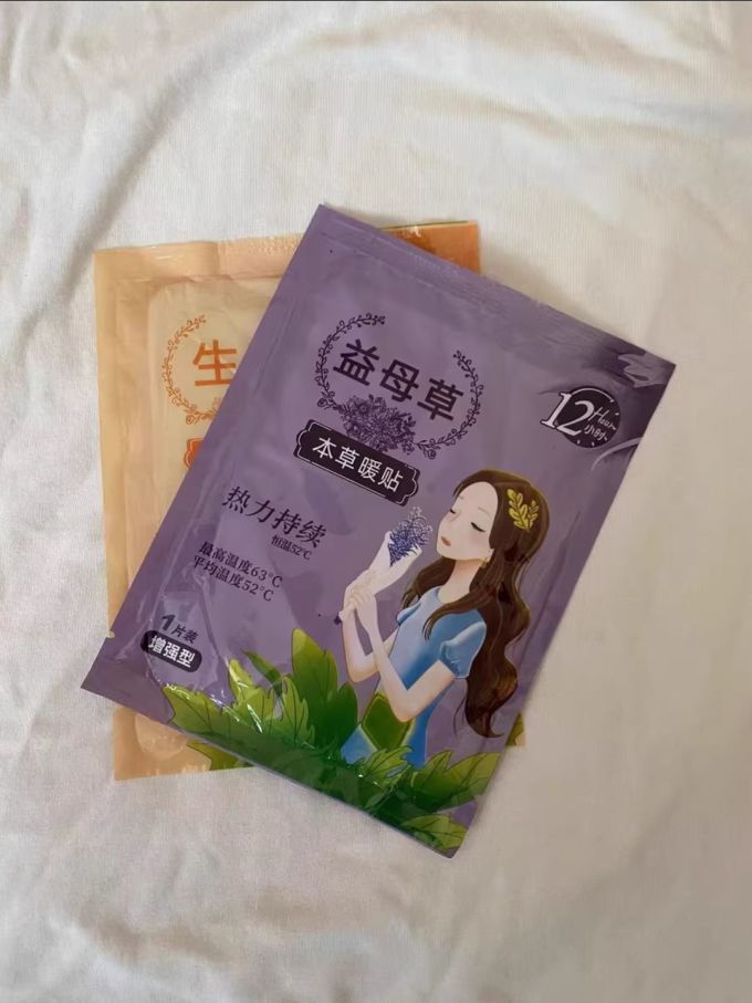 暖宝宝暖贴暖宫贴艾灸自发热贴女生宫寒暖身宫益母草大姨妈艾草贴