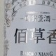 国密董酒佰草香：董香型的独特魅力