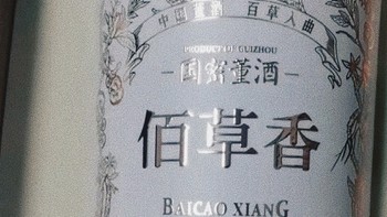 国密董酒佰草香：董香型的独特魅力