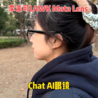 裸机不到40克！李未可Chat AI眼镜评测