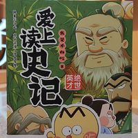 不白吃漫画爱上读史记绝世英才