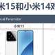  小米15有什么缺点，值得买吗？小米15哪个版本更值得买？　