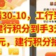  缴电费满30-10，工行到手10元，中行5元，建行积分抽中3元　