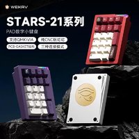 维咖STARS-21系列PAD数字小键盘：匠心独运，个性尽显