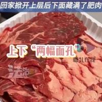 消费者称山姆牛肉片上层鲜红下层异样，引发质量质疑