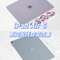 iPad Air 6紫色版深度评测：颜值与性能兼备的平板新宠