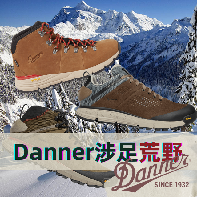 50多刀的徒步神鞋~Danner开箱，第一双丹纳怎么选？