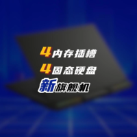 顶级旗舰游戏本？最大192GB内存+4固态硬盘