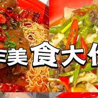 跨年美食大作战！