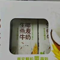 年货必备：伊利谷粒多生椰燕麦牛奶