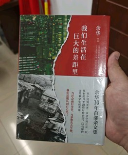 于差距中洞察生活——读《我们生活在巨大的差距里》