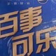 2025新年必备！百事可乐礼盒，畅享欢乐年货时光🥤