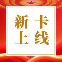 新卡上线，无限次贵宾厅！