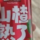 山楂熟了果汁礼盒：清爽解腻，健康送礼新选择