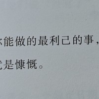 人生建议与必然的智慧