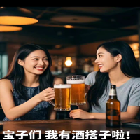 我找到喝酒搭子啦！一起品酒聊人生的微醺时光，特别开心解压