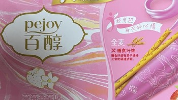 草莓味的童年记忆——格力高百奇饼干，小朋友的最爱！