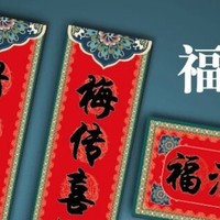 新年装饰指南：创意春联、福字、灯笼、窗花的搭配技巧。