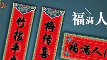 新年装饰指南：创意春联、福字、灯笼、窗花的搭配技巧。