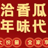 年货省钱篇——恰恰口口香原味香瓜子