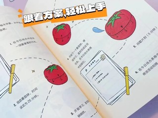 番茄钟学习法：劳逸结合，效率更高