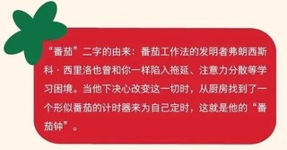 番茄钟学习法：劳逸结合，效率更高