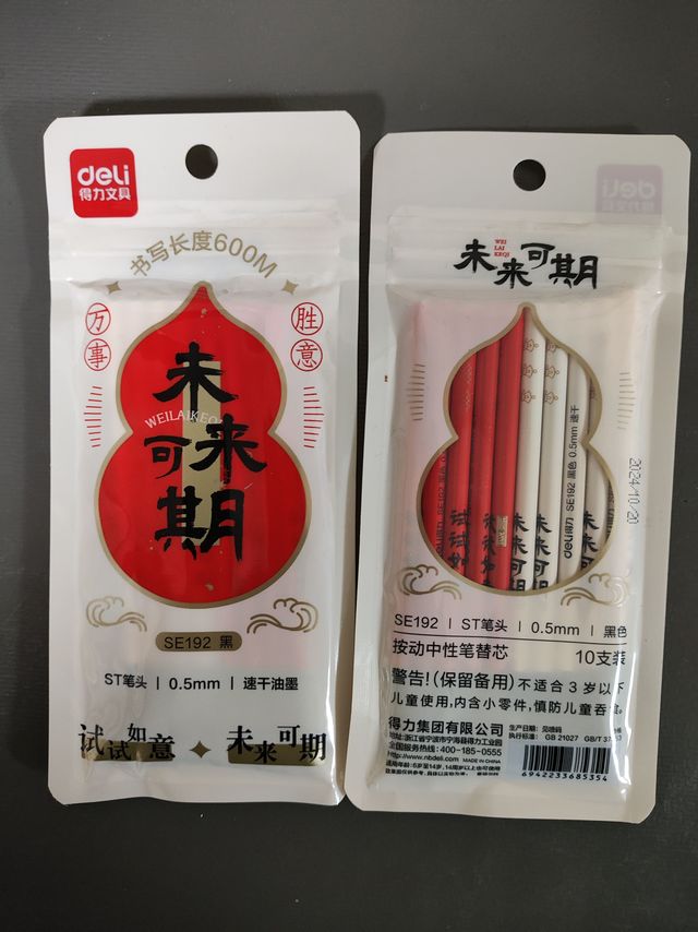 哇！得力ST笔芯，书写如此流畅