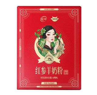 年货必备：红参羊奶粉~