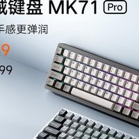 小米机械键盘MK71 Pro：精悍小尺寸，手感更弹润