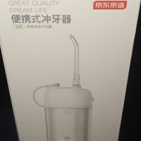 京东京造冲牙器，便携小巧新好物