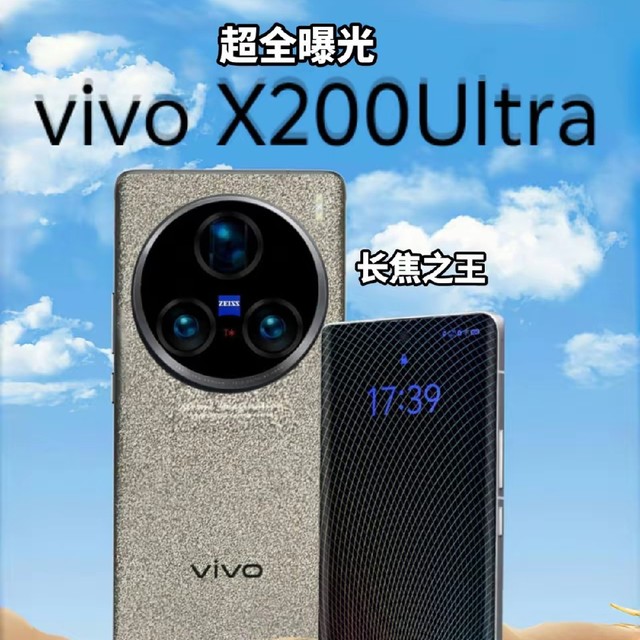 vivo X200ultra曝光，新一代灭霸影像