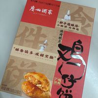 过年就要吃广州酒家利口福鸡仔饼！