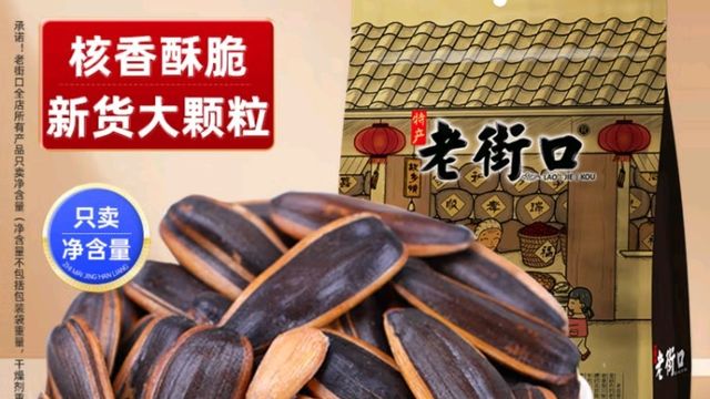 唠嗑休闲零食怎能少了它