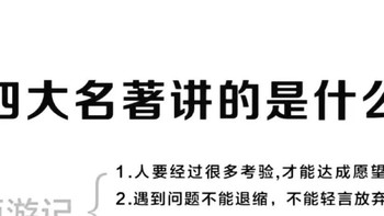 中国四大名著分别讲了什么?一般人都想不明白！