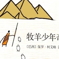 《牧羊少年的奇幻之旅》：一场心灵奇遇！