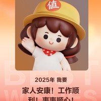 2025，你准备好了吗？