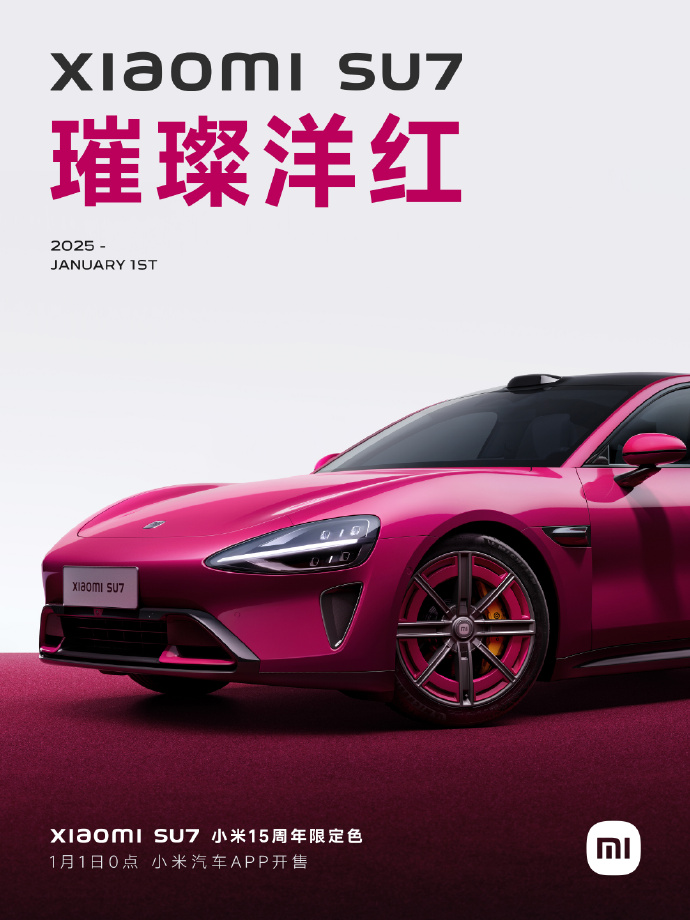 小米SU7璀璨洋红限定色今日开售：草莓熊女孩的Dream Car,小米SU7,璀璨洋红,汽车配色,女性用户,小米SU7新颜色,璀璨洋红汽车,第1张