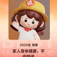 哇！2025年的愿望，你猜是什么？