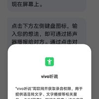 语音转文字免费软件推荐，vivo听说