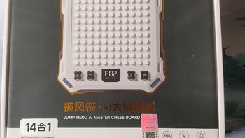 2024年我买到的心仪好物——披风侠电子AI棋盘