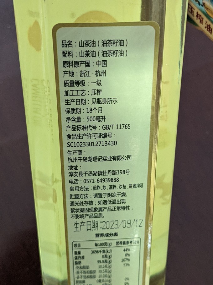 其他食用油