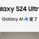 三星s24ultra荣获2024年度世界第一数码博主推荐最佳手机！