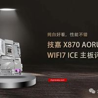 技嘉X870 AORUS ELITE WIFI7 ICE主板评测：纯白好看，性能不错