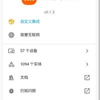 小米homeassistant官方集成一周使用体验