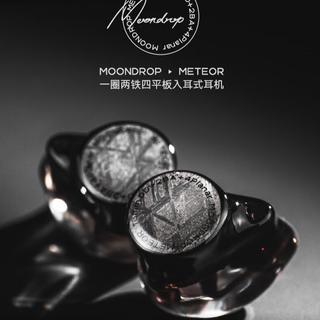 水月雨(MOONDROP) 星光 – Star Light サクッと見れる聴き込みレビュー