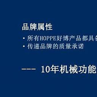 五金配件十大品牌HOPPE好博以品质铸就信赖，坚守十年之约