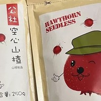 沂蒙公社空心山楂球，健康美味零食新选择！